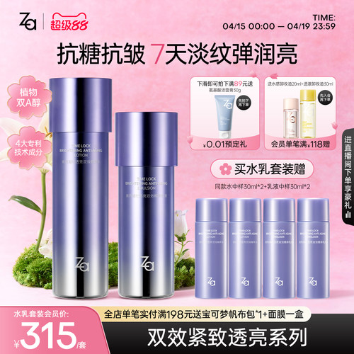 Za姬芮精华双效水乳霜紧致护肤套组早C晚A植物双A醇护日夜可用