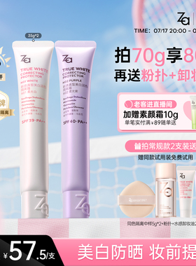 Za姬芮美白隔离霜防晒霜妆前乳三合一 提亮保湿清爽素颜通勤SPF40