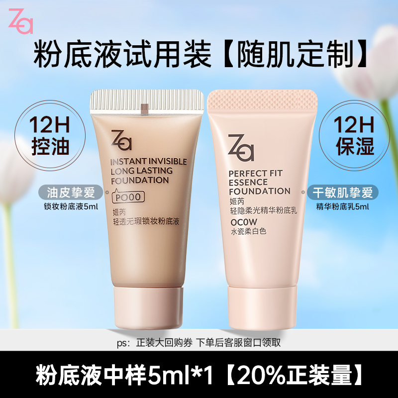 Za姬芮粉底液中样5ml哑光滋润持久控油不脱妆遮瑕不暗沉轻薄清透