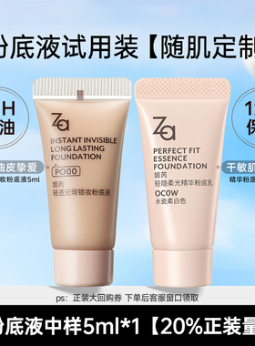 Za姬芮粉底液中样5ml哑光滋润持久控油不脱妆遮瑕不暗沉轻薄清透