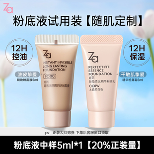 Za姬芮粉底液中樣5ml啞光滋潤持久控油不脫妝遮瑕不暗沉輕薄清透