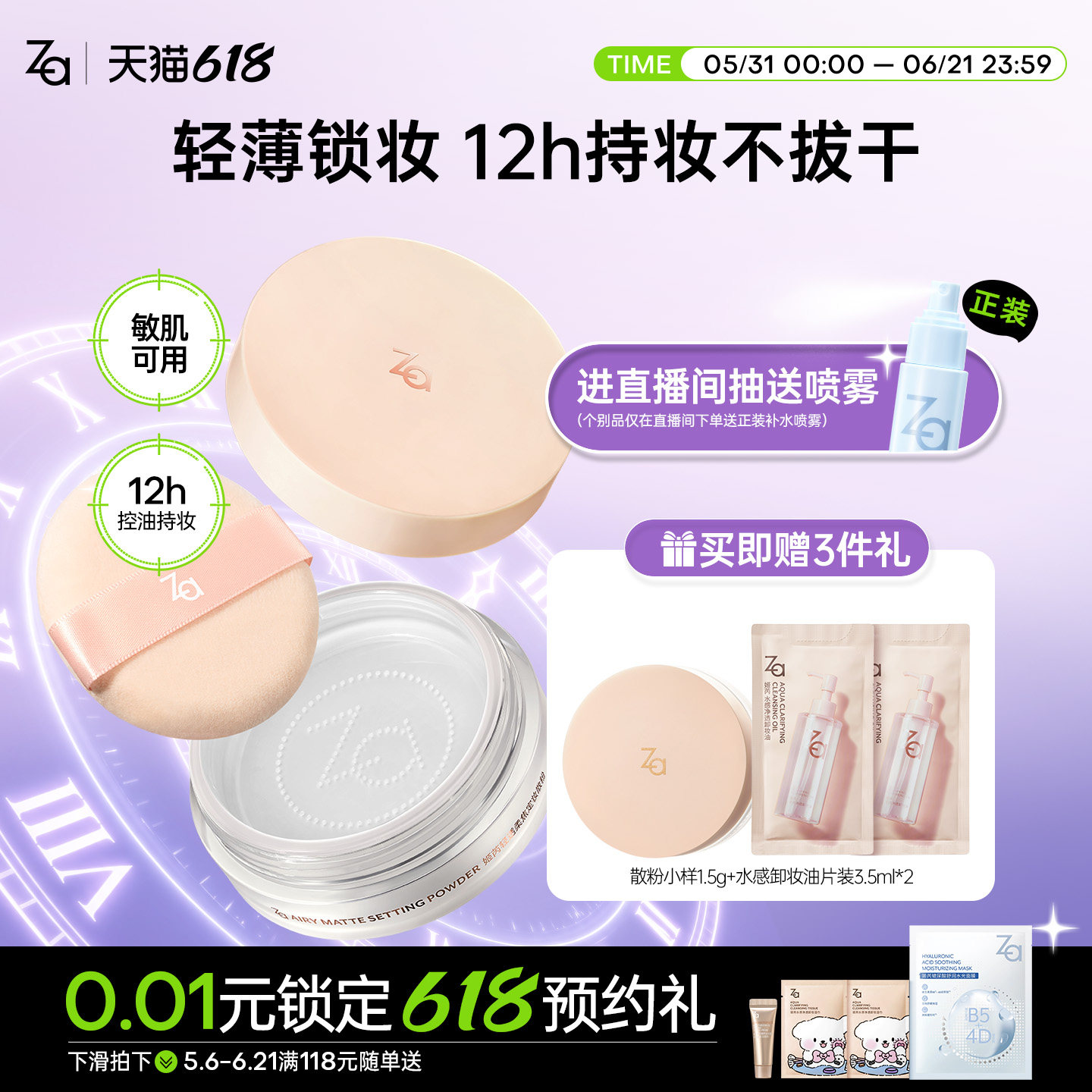 Za姬芮贴贴散粉定妆控油持妆磨皮哑光妆敏肌可用大容量透明白色