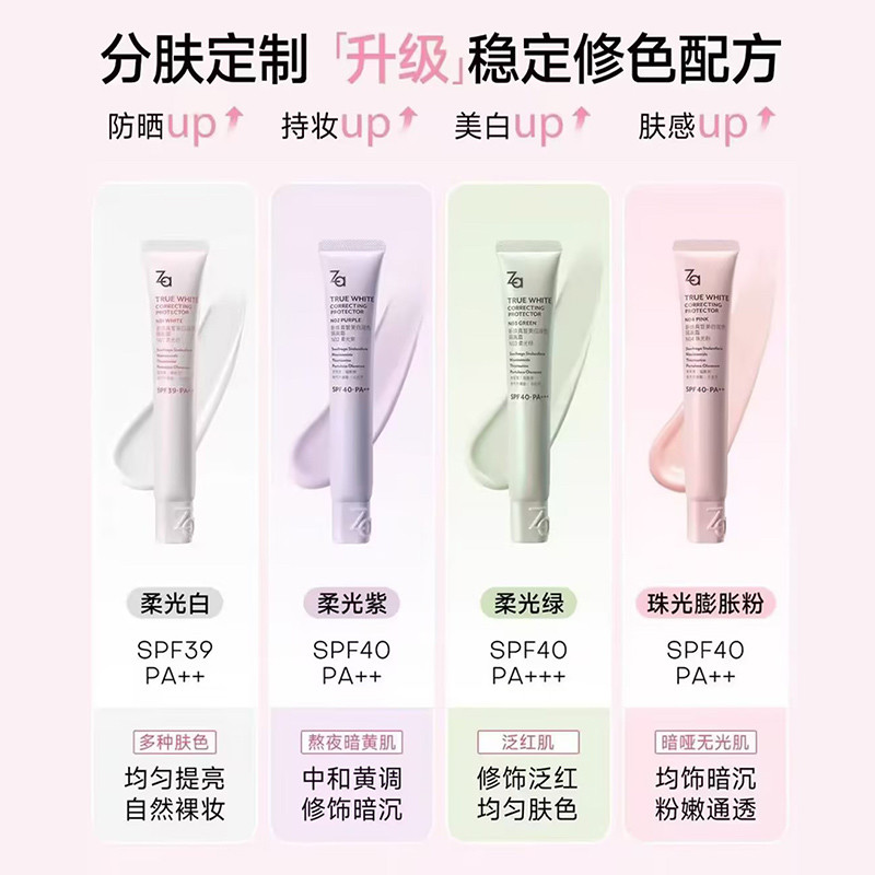 【李佳琦直播间现货返场】全新Za姬芮6.0升级美白防晒隔离霜