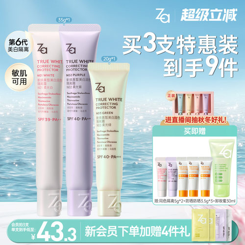 美白防晒妆前隔离伪素颜霜
