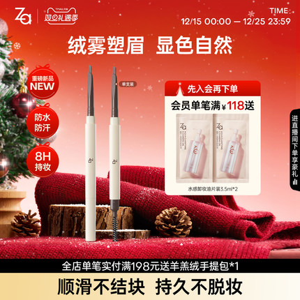 Za姬芮灵动丝雾三角眉笔防水防汗不脱妆自然野生眉8H持妆顺滑显色