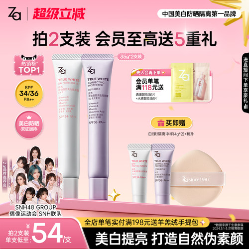 SNH48推荐Za姬芮美白防晒隔离霜妆前乳素颜霜三合一自然提亮遮瑕