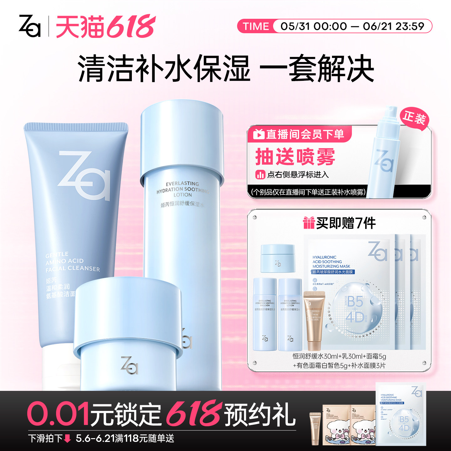 【恒润水霜套组】Za姬芮恒润舒缓高保湿水面霜深补水洁面膏护肤品