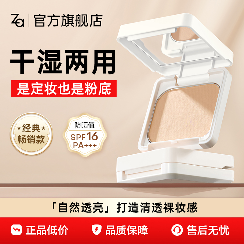 Za姬芮灵透定妆粉饼自带防晒值