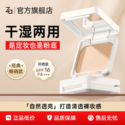 Za姬芮干湿两用定妆粉饼蜜粉持久控油防水防汗遮瑕油皮自带防晒值