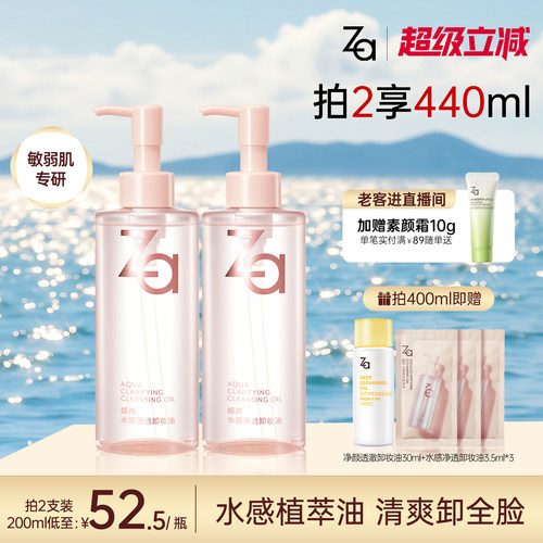 Za姬芮植萃温和卸妆油水感深层卸浓妆眼妆敏感肌不糊眼温和清洁