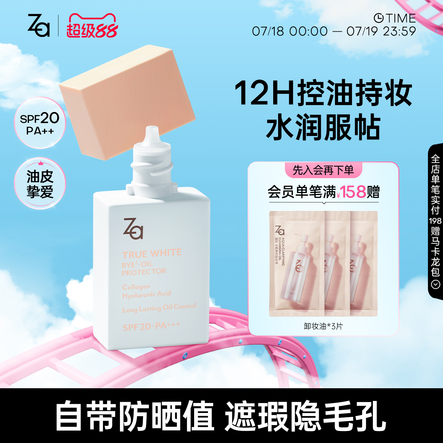 Za姬芮控油防晒妆前隔离