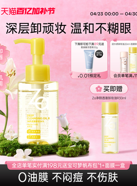 Za姬芮小黄砖卸妆油清爽卸浓妆眼唇妆控油保湿舒缓温和清洁敏肌