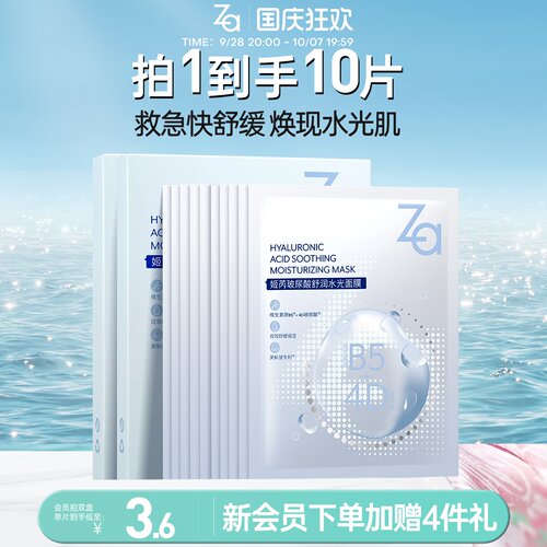 Za/姬芮b5修复面膜修护敏感泛红