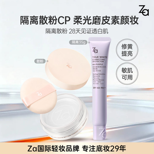 提亮肤色氨基酸散粉