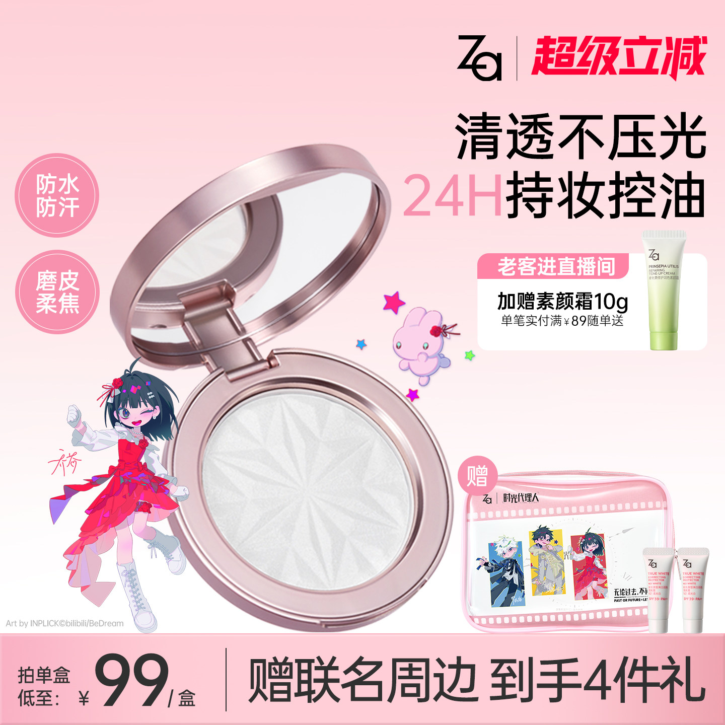 Za姬芮定妆好运粉饼防水持久防蹭控油保湿大白饼清透蜜粉呼吸妆感