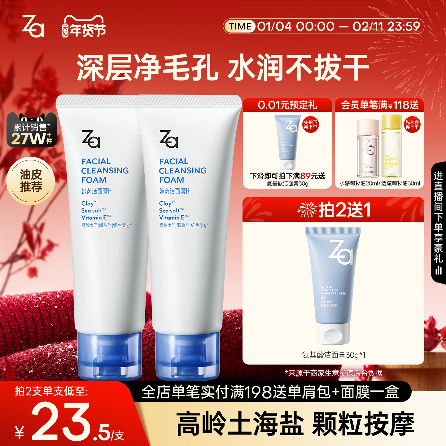 Za姬芮高岭土海盐洁面膏洗面奶深层清洁油皮温和洁面不拔干男女款,美容护肤/美体/精油,洁面,淘宝优惠券,粉丝福利购,淘宝优惠卷