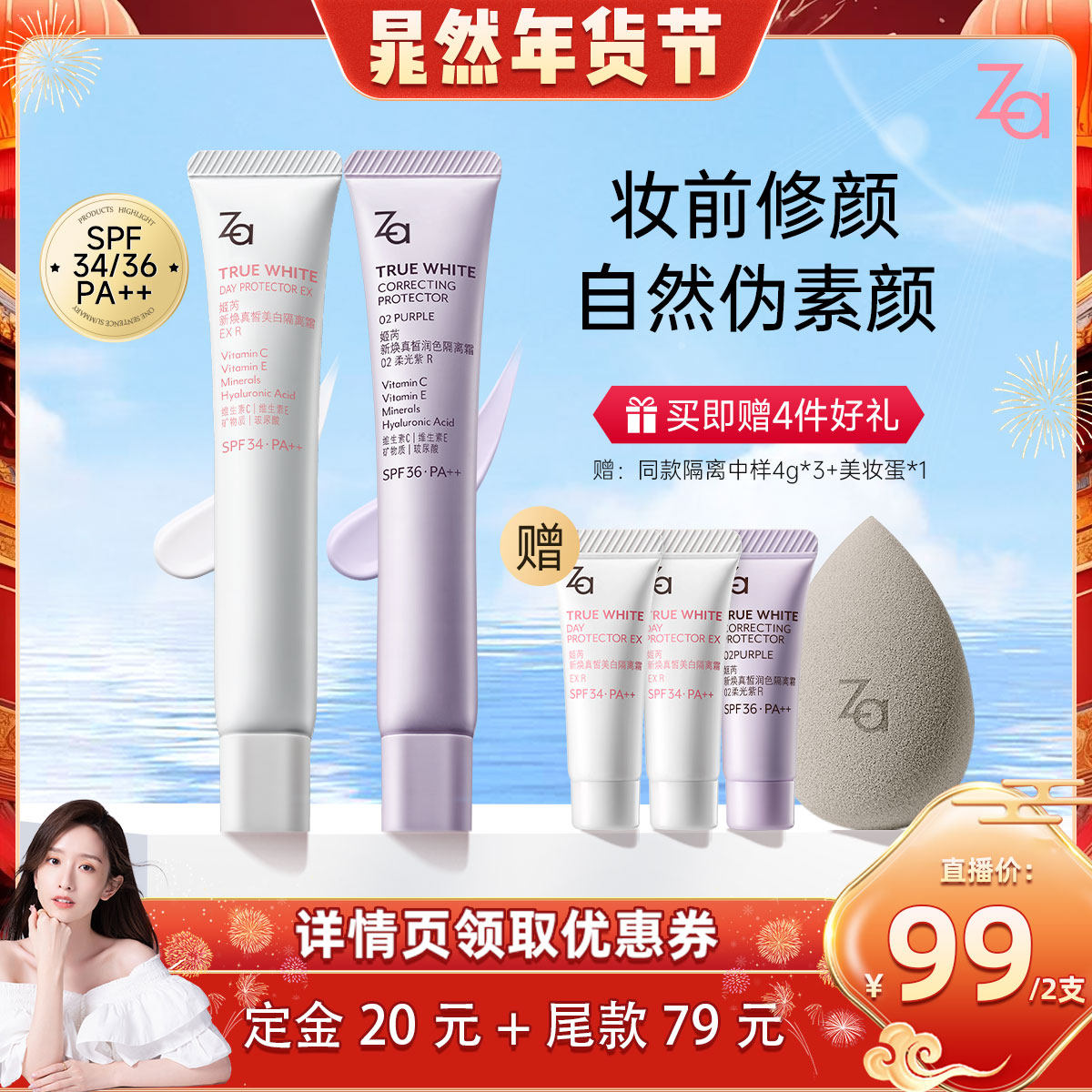 【晁然年货节】Za姬芮隔离霜防晒素颜霜妆前打底美白提亮,彩妆/香水/美妆工具,隔离/妆前/素颜霜,淘宝优惠券,粉丝福利购,淘宝优惠卷