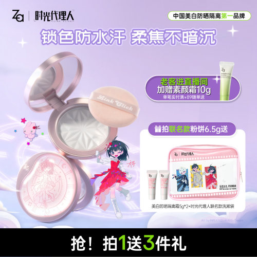 Za时光代理人联名款定妆好运粉饼防水持久控油保湿大白饼清透蜜粉