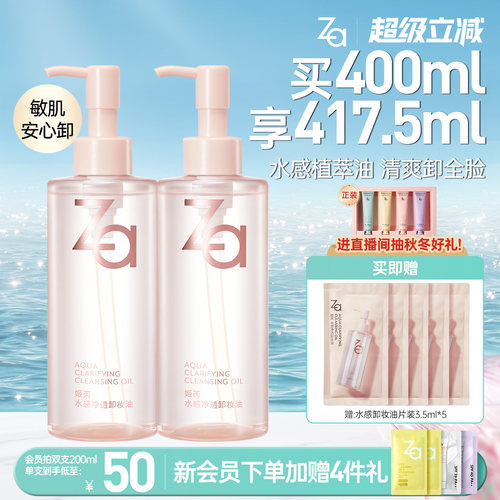 Za姬芮植萃温和卸妆油水感深层卸浓妆眼妆敏感肌不糊眼温和清洁