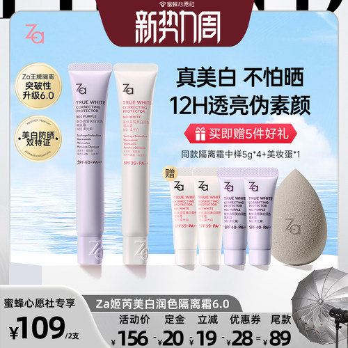 【蜜蜂心愿社】Za姬芮6.0升级版美白防水防晒隔离霜妆前