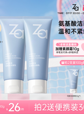 Za姬芮氨基酸洗面奶洁面膏温和清洁不拔干泡沫丰富敏肌男女可用