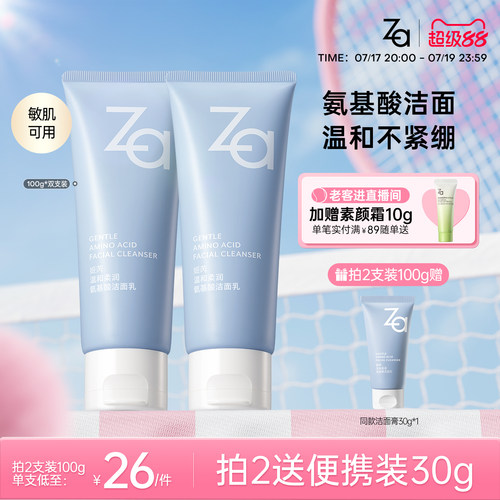 Za姬芮氨基酸洗面奶洁面膏温和清洁不拔干泡沫丰富敏肌男女可用