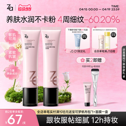 Za姬芮精华养肤隔离妆前乳遮瑕持妆紧致抗皱控油保湿提亮隐匿毛孔
