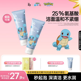 宝可梦Za姬芮氨基酸洗面奶洁面膏温和清洁不拔干男女敏肌可用