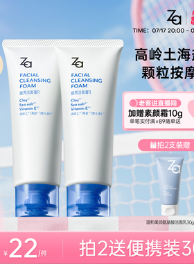Za姬芮高岭土海盐洁面膏洗面奶深层清洁油皮温和洁面不拔干男女款