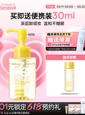 Za姬芮小黄砖卸妆油清爽卸浓妆眼唇妆控油保湿舒缓温和清洁敏肌