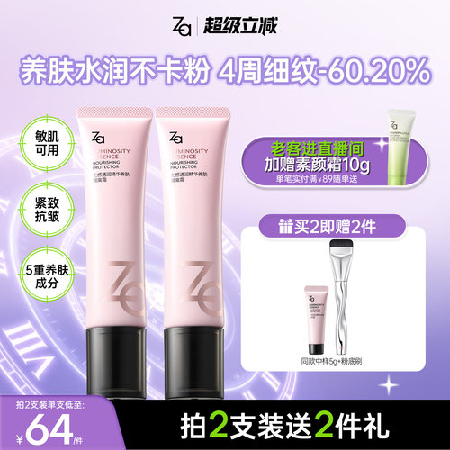 618现货抢Za姬芮精华养肤隔离妆前乳遮瑕持妆紧致抗皱控油保湿