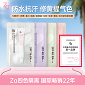 6.0升级Za姬芮美白防水防晒隔离霜妆前乳修黄提亮素颜霜抗氧化