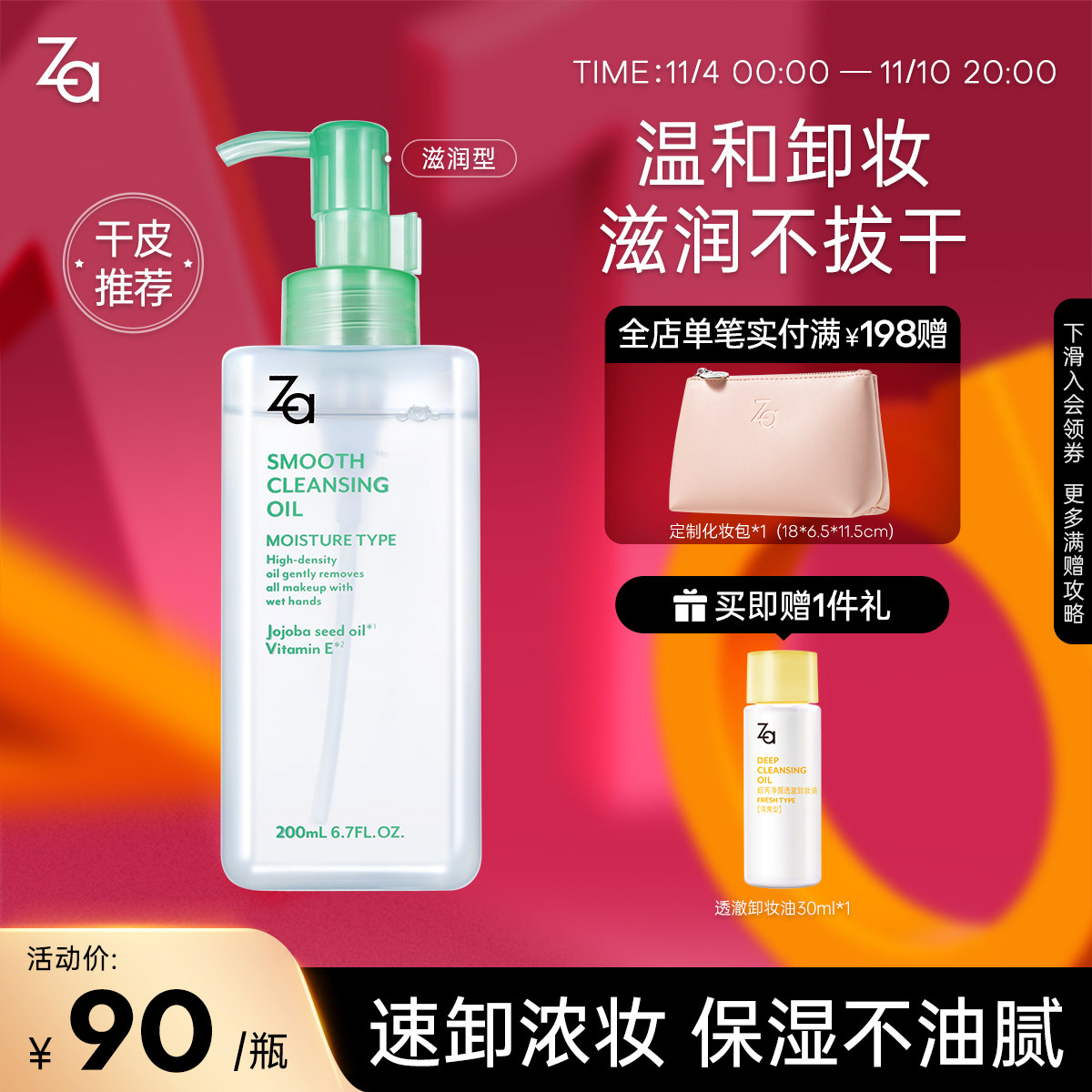 Za/姬芮净颜润泽卸妆油保湿滋润温和脸部清洁大瓶装官方正品怎么样,好用不?