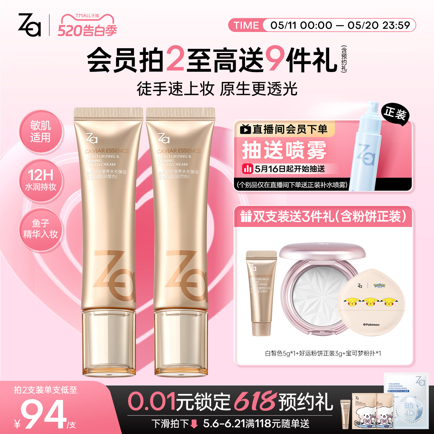 618抢先购Za姬芮鱼子酱修颜乳有色面霜轻粉底养肤遮瑕紧致隐毛孔