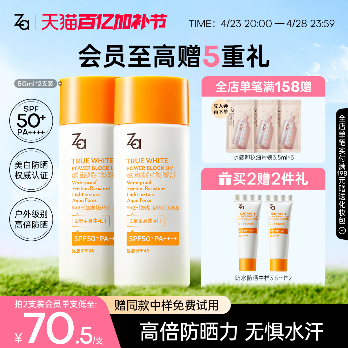 Za׸߱ˮɹ˪ξѵSPF50+ȫ߱ɹʵ140.98Ԫ,ۺ70.49/