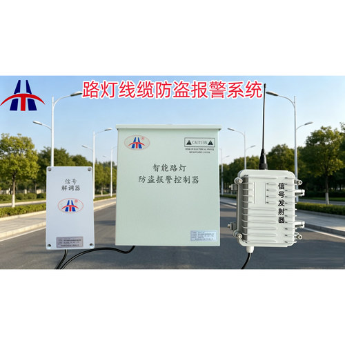 宏特 城市4G路灯电缆防盗报警系统晚上有电 白天无电均可防盗报警