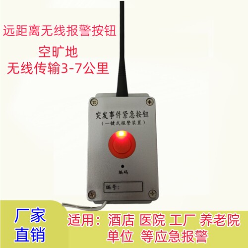 宏特HT-J03无线紧急报警按钮 大功率远距离无线一键紧急报警按钮