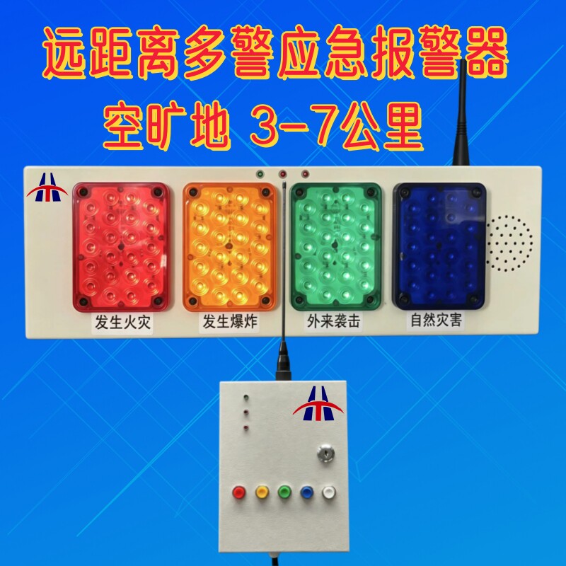 LED灯屏武警哨位语音声光报警器 无线远距离多键紧急系统