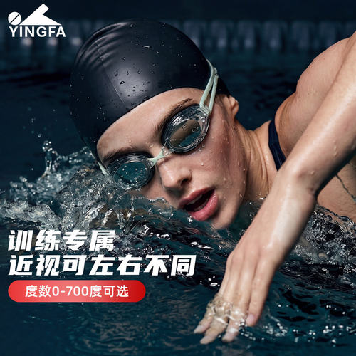 英发竞速泳镜女近视带度数防水防雾高清专业游泳眼镜泳帽FINA认证