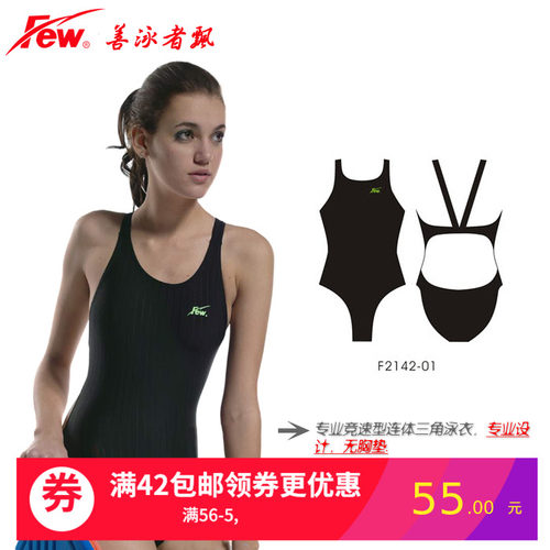 比赛游泳衣Few连体训练儿童成人