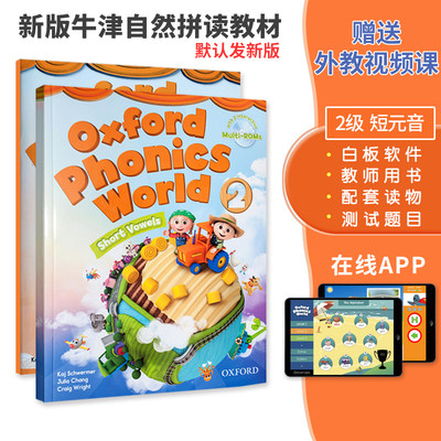 原版牛津自然拼读世界oxford Phonics World2级学生套装小学二年级英语教材opw2短元音发音儿童英语启蒙入门短期课程牛津树拼读 虎窝淘