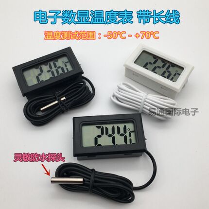 电子温度数字显示计室温浴缸冰箱白色感应器黑色温湿度计防水探头