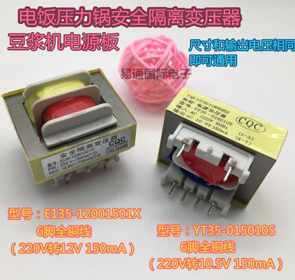 电压力锅安全隔离变压器220v转12V/10.5V电饭煲洗衣机豆浆机配件