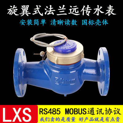 旋翼式法兰远传水表电脑读数
