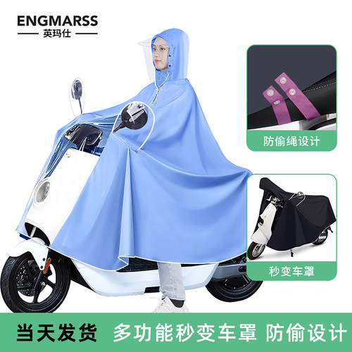 英玛仕电动车防暴雨雨披车罩两用