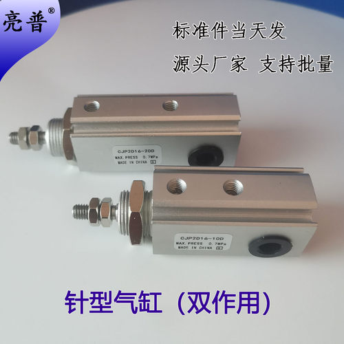 小型针型微型气缸CJP2B16