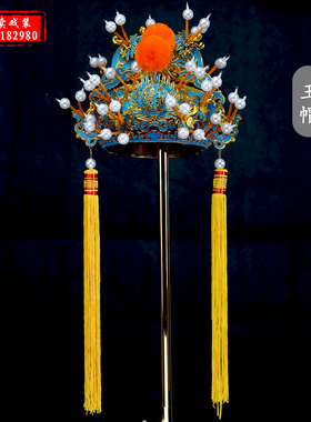 戏曲王帽盔头盔帽戏曲用品皇帝帽戏剧戏帽豫剧戏服王爷帽王帽