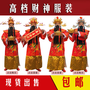 财神服装 迎财神爷 财神戏曲服装全套古装表演开业庆典年会财神服