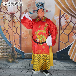 戏曲蟒袍状元驸马小生老生财神服装京剧古状元服凤冠霞帔普男蟒袍