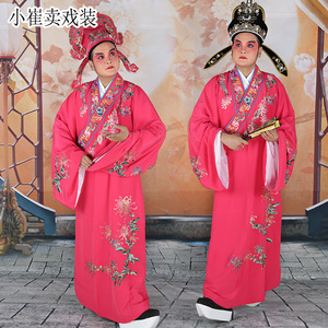 戏曲小生服装京剧豫剧越剧黄梅戏公子才子学士唐伯虎绣花道袍褶子